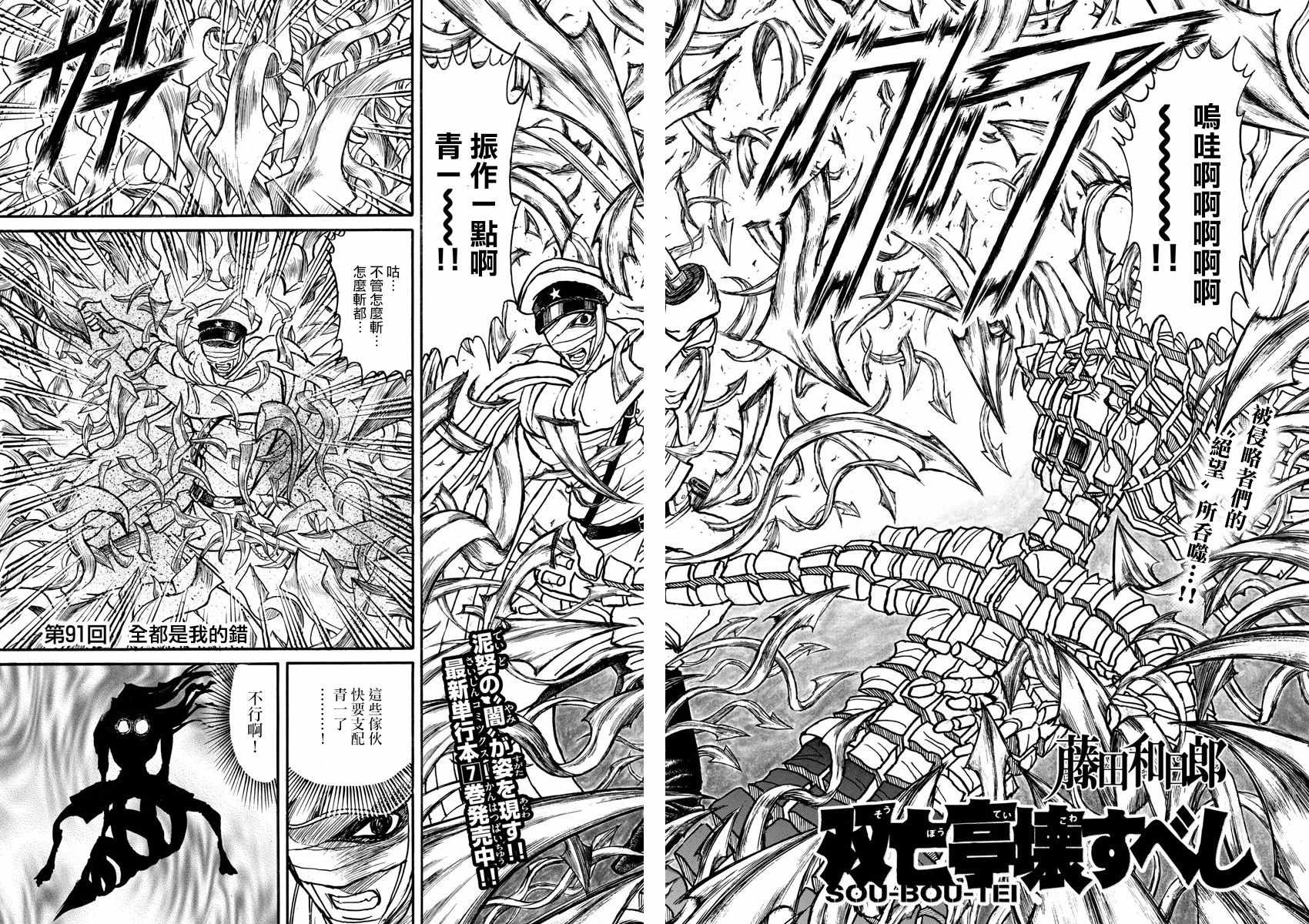 破坏别人家庭导致死亡漫画,第91话4图