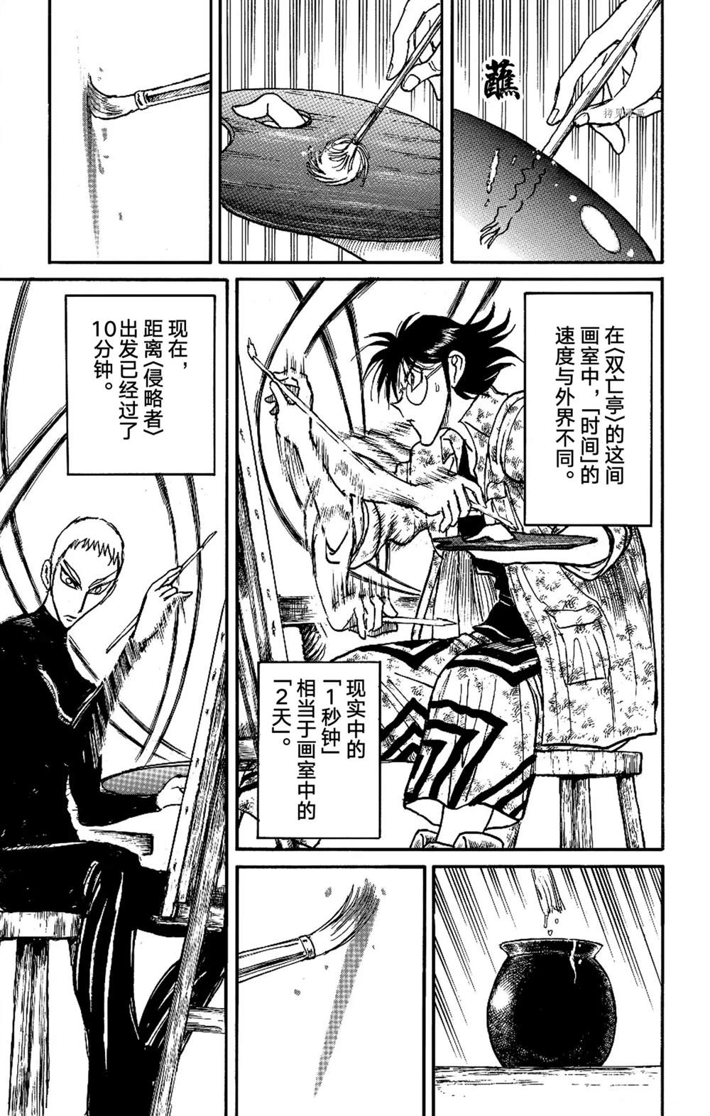 破坏死光为什么伤害这么低漫画,第241话试看1图