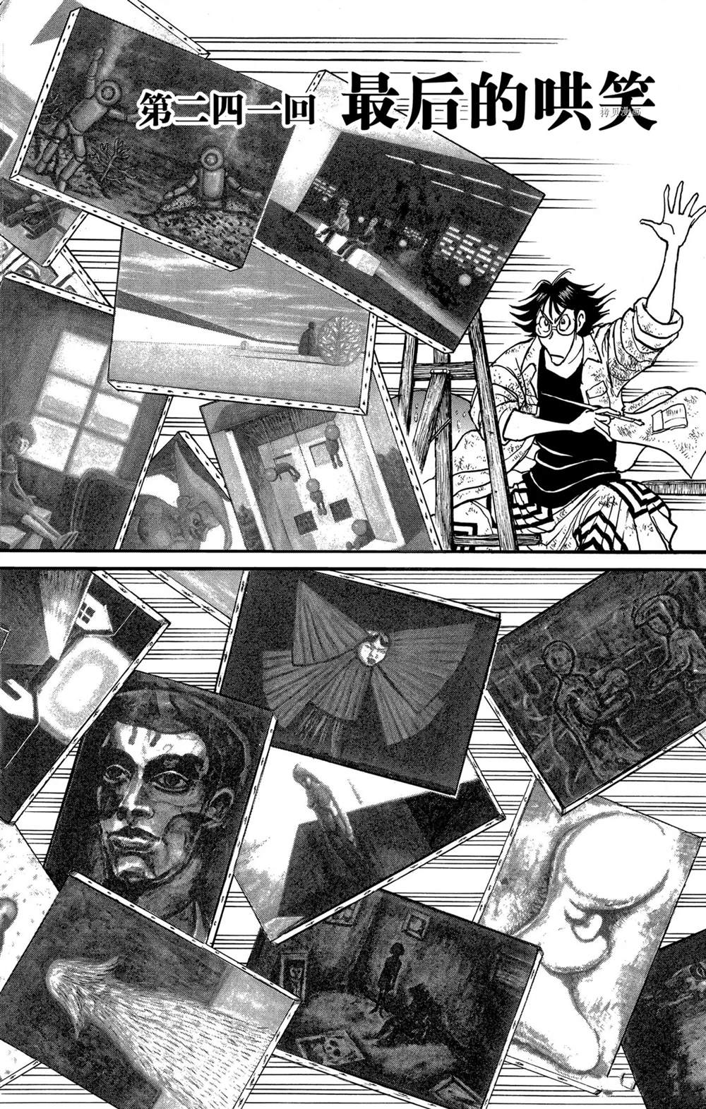 破坏死光为什么伤害这么低漫画,第241话试看2图