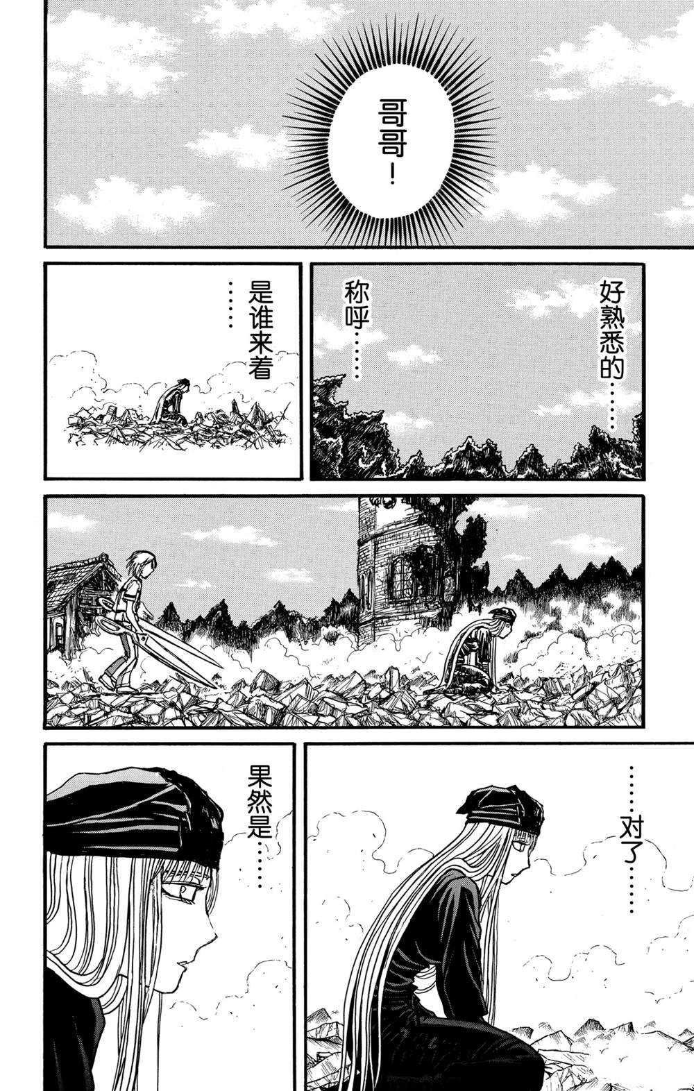 破坏死光和加农光炮哪个强漫画,第130话重逢的兄妹4图