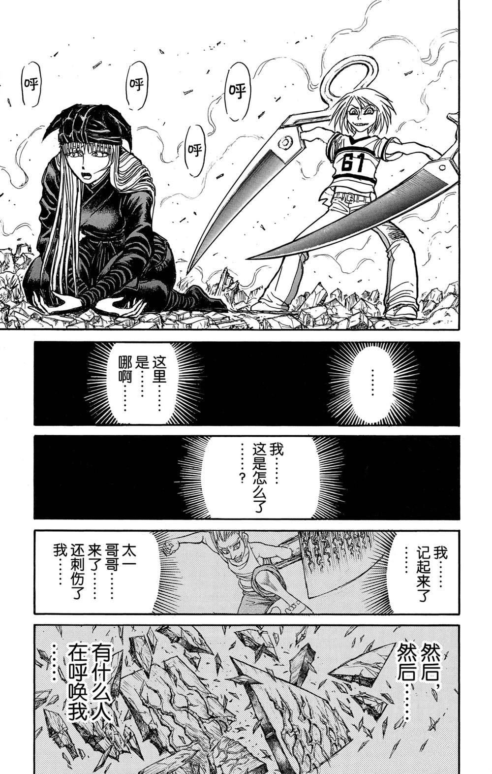 破坏死光和加农光炮哪个强漫画,第130话重逢的兄妹3图
