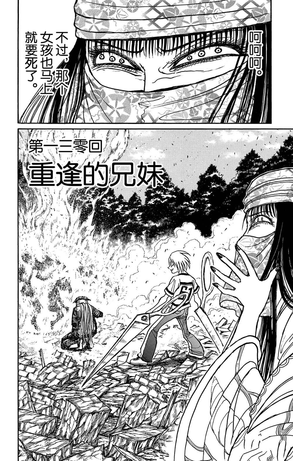 破坏死光和加农光炮哪个强漫画,第130话重逢的兄妹2图