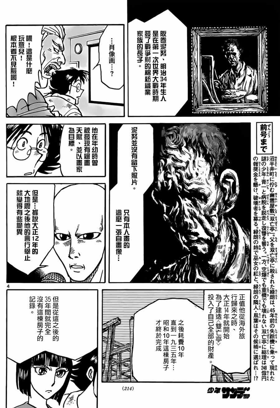 破坏死光是属于特攻还是属于物攻漫画,第9话3图