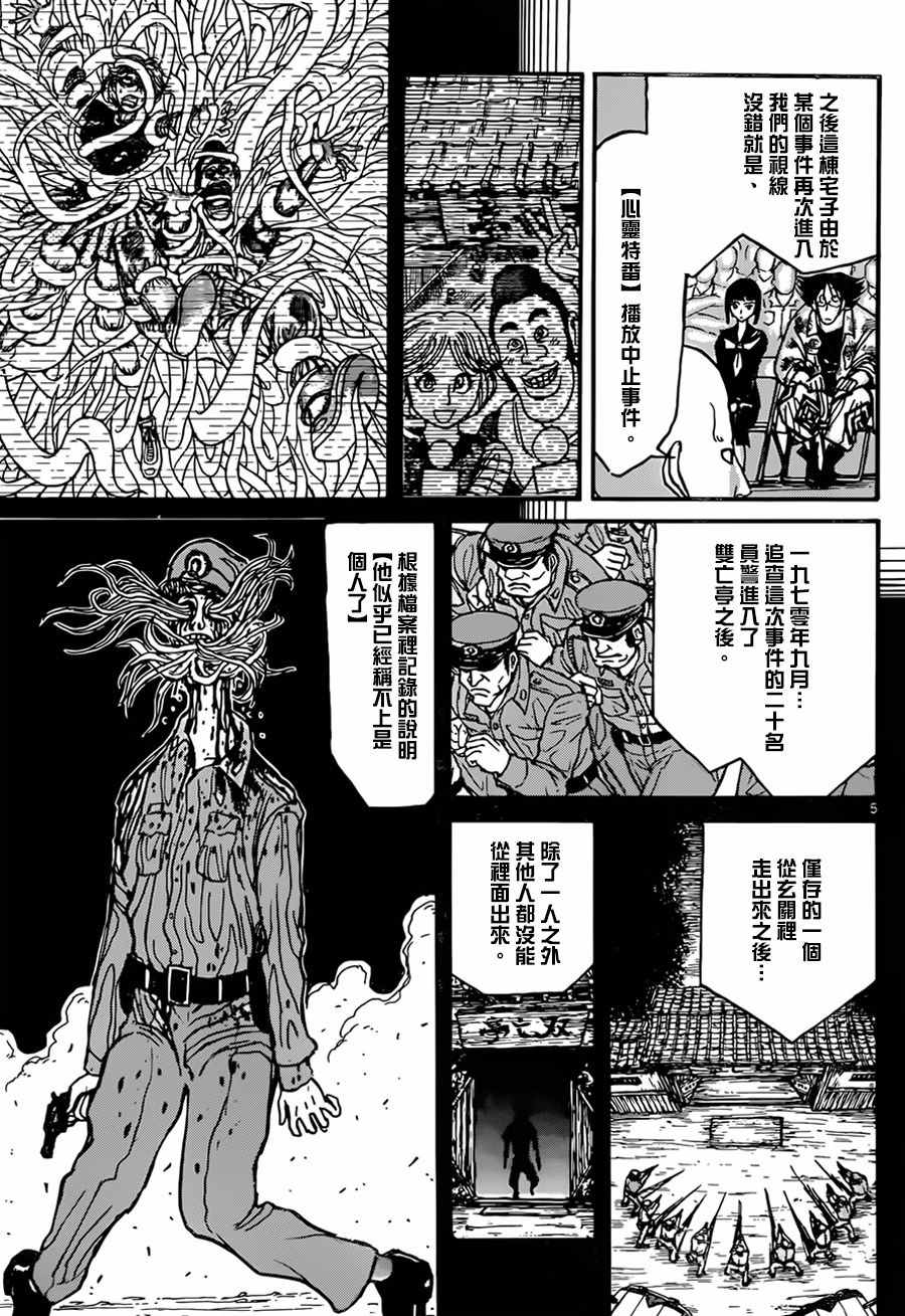 破坏死光是属于特攻还是属于物攻漫画,第9话4图