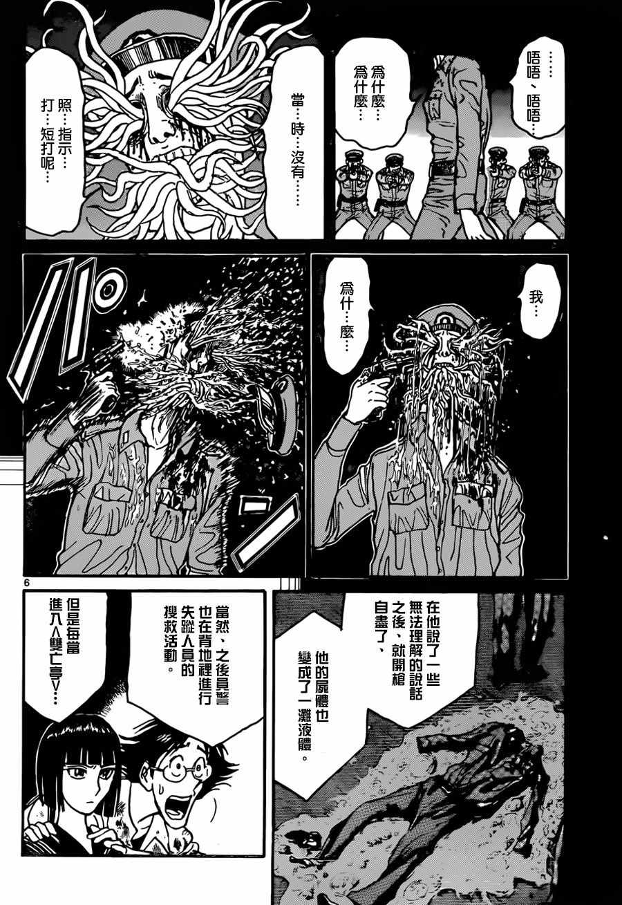 破坏死光是属于特攻还是属于物攻漫画,第9话5图