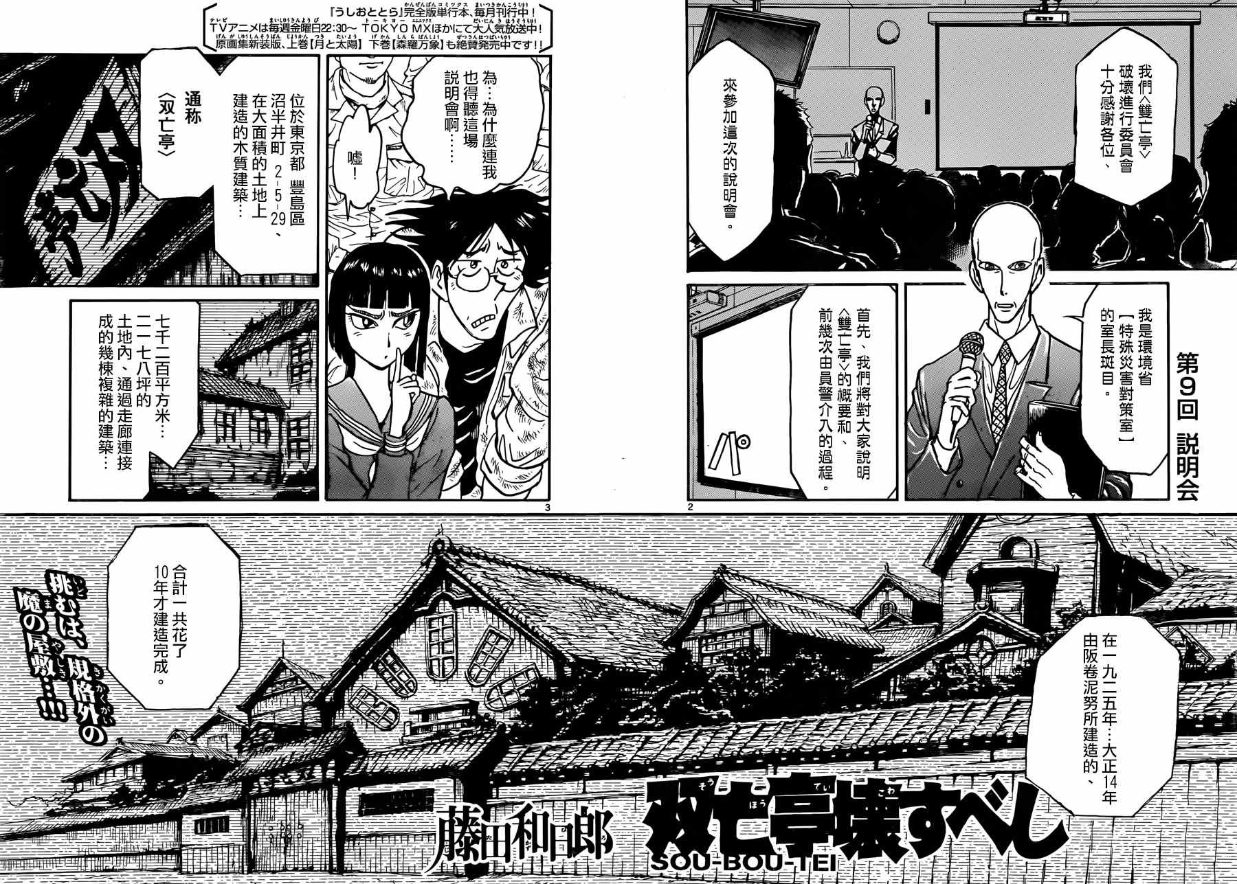 破坏死光是属于特攻还是属于物攻漫画,第9话2图