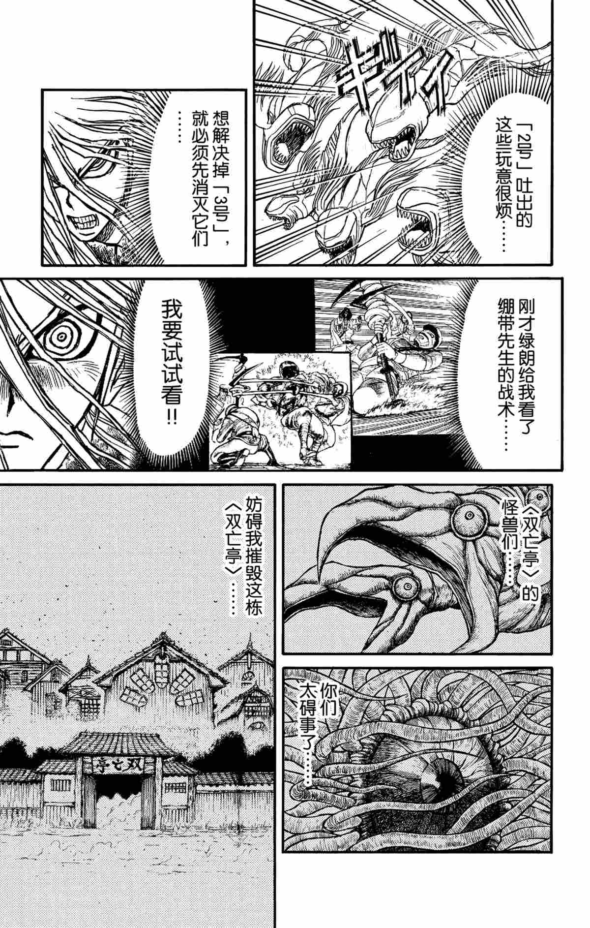 破坏死光的威力漫画,第178话试看版3图