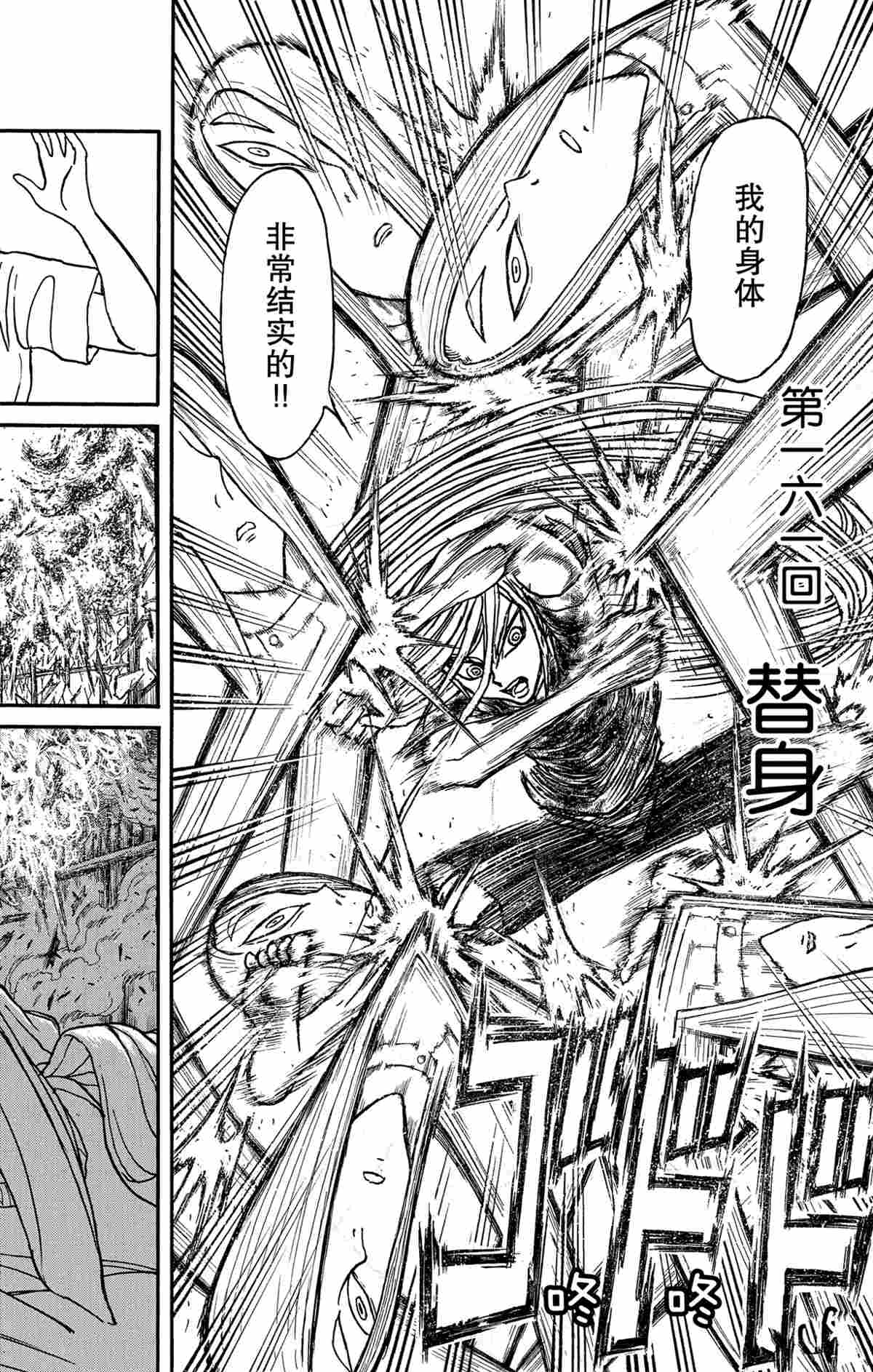 破坏之王国语漫画,第161话试看版2图