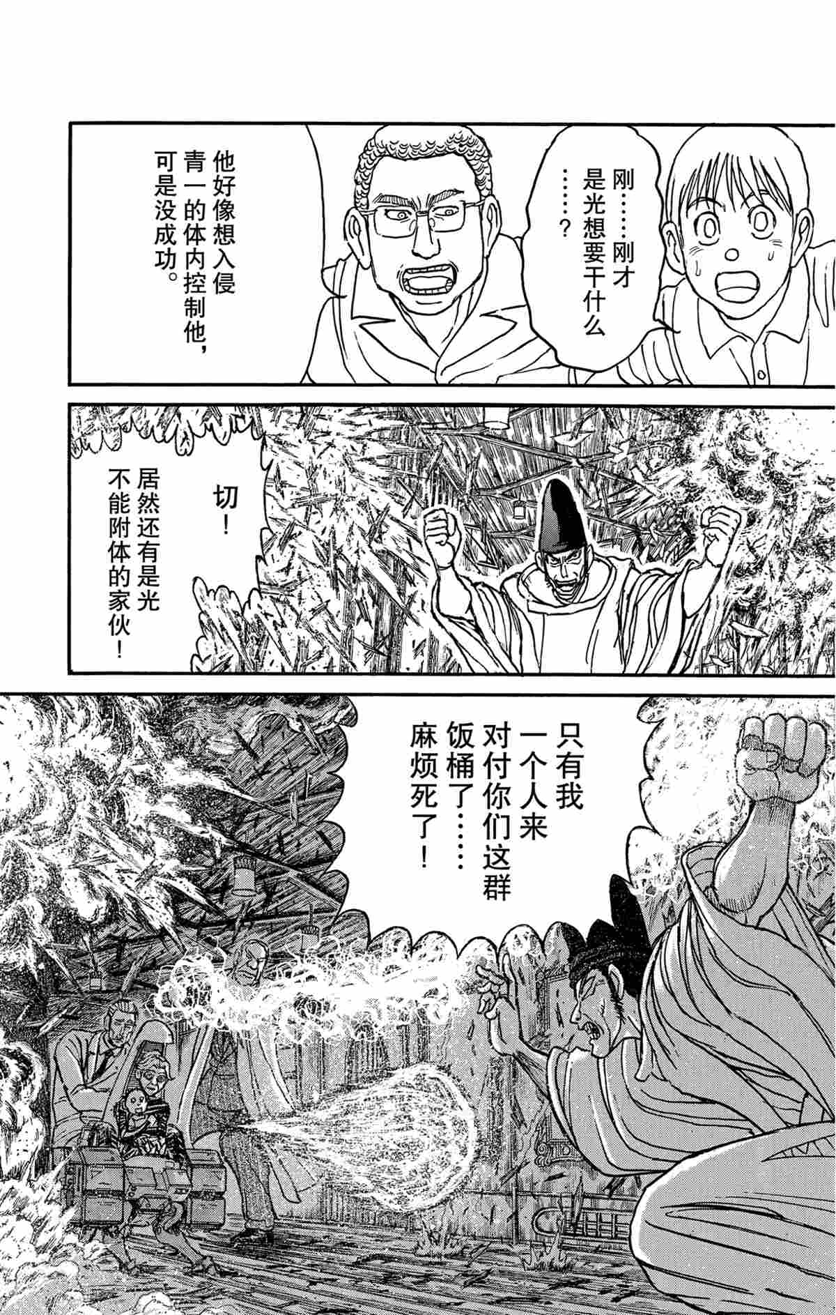 破坏之王国语漫画,第161话试看版3图