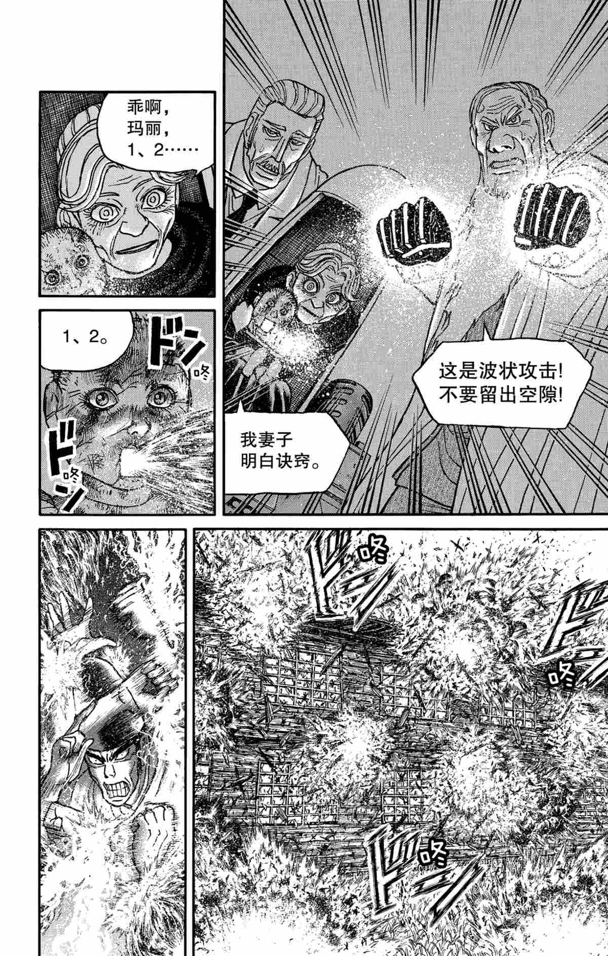破坏之王国语漫画,第161话试看版4图