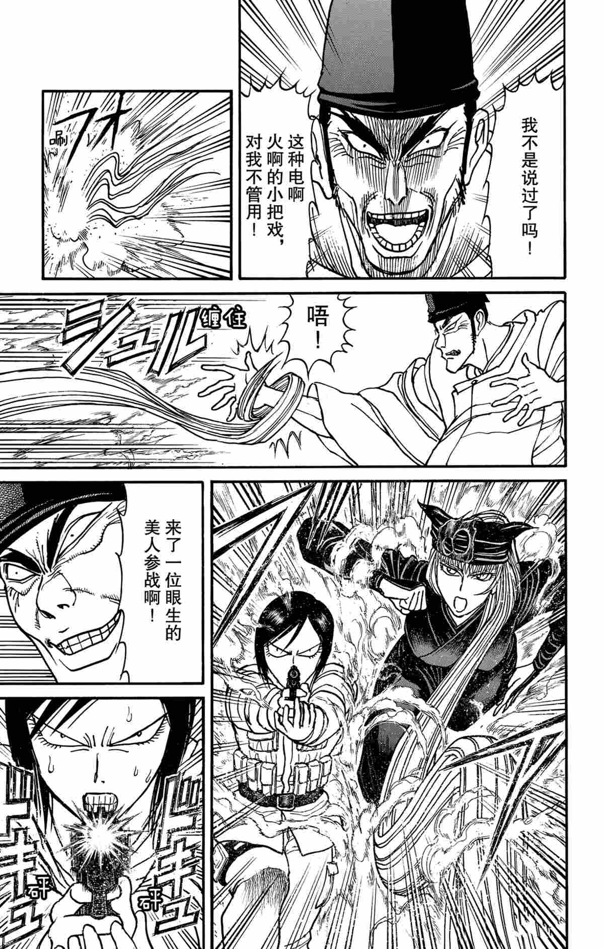 破坏之王国语漫画,第161话试看版5图
