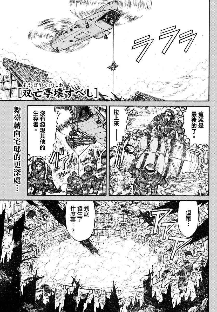破坏死光给谁用好漫画,第64话1图