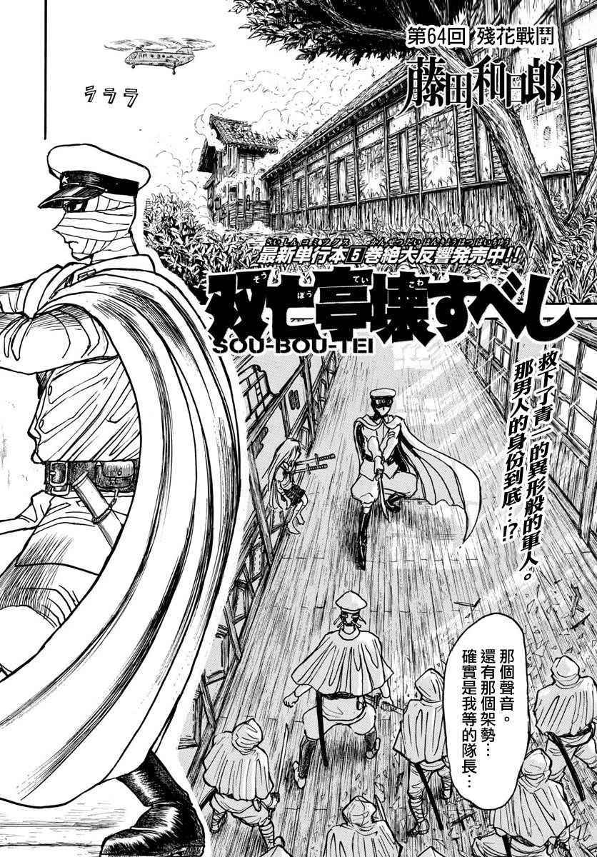 破坏死光给谁用好漫画,第64话2图