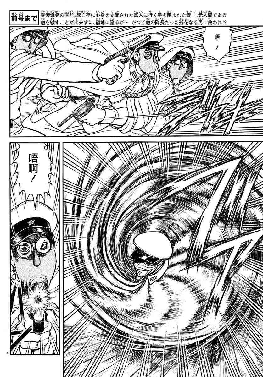破坏死光给谁用好漫画,第64话4图