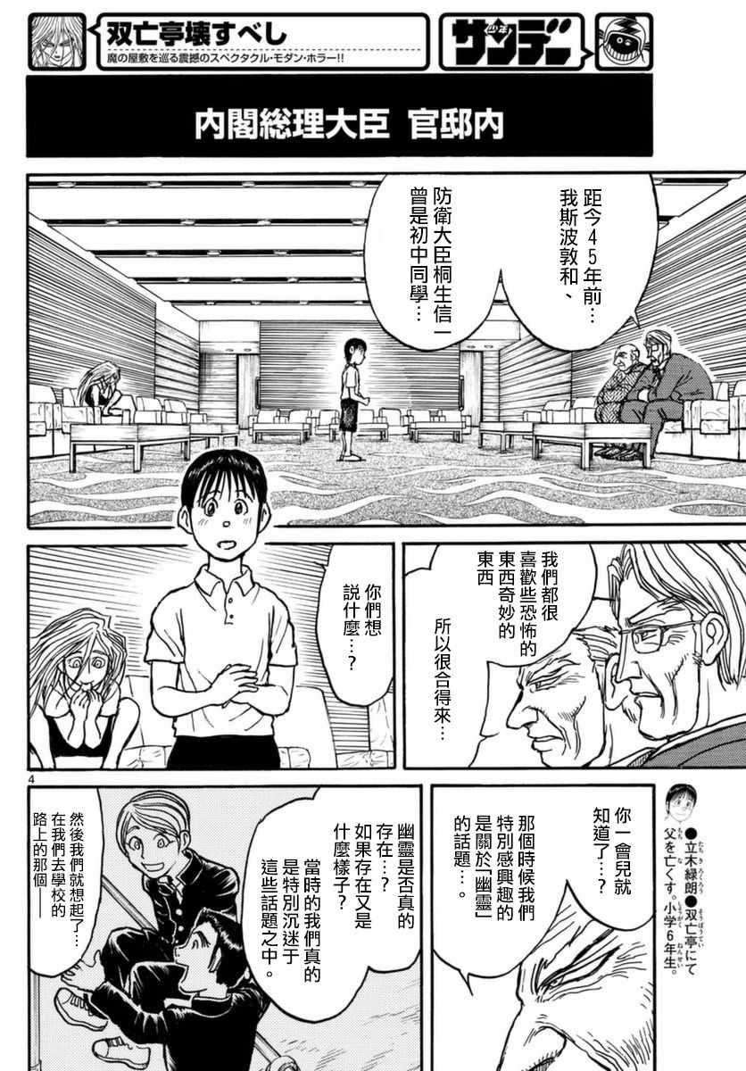 破坏死域漫画,第18话4图