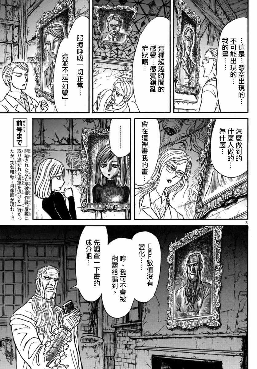 破坏死域漫画,第18话3图
