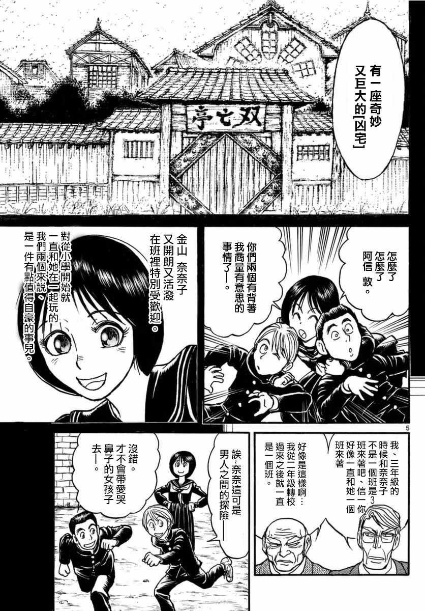 破坏死域漫画,第18话5图