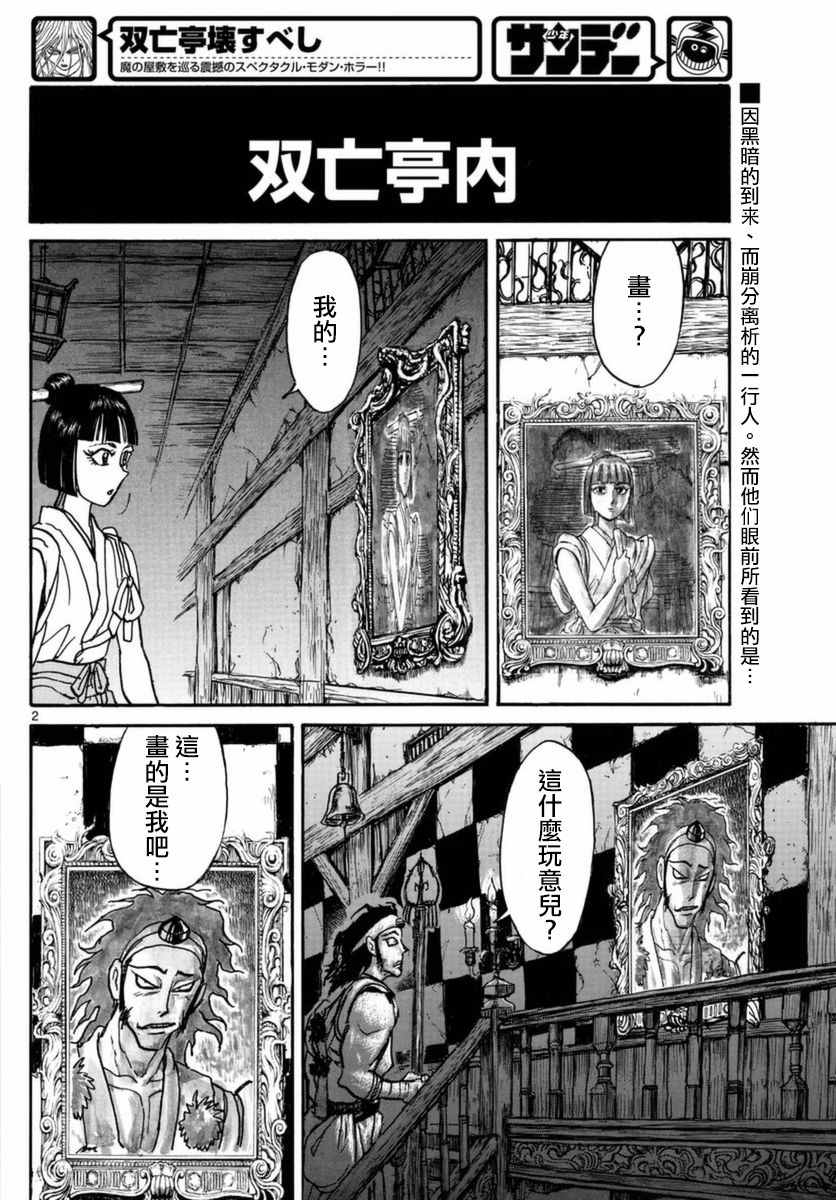 破坏死域漫画,第18话2图
