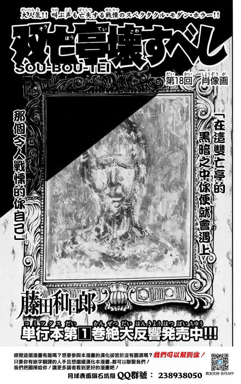 破坏死域漫画,第18话1图