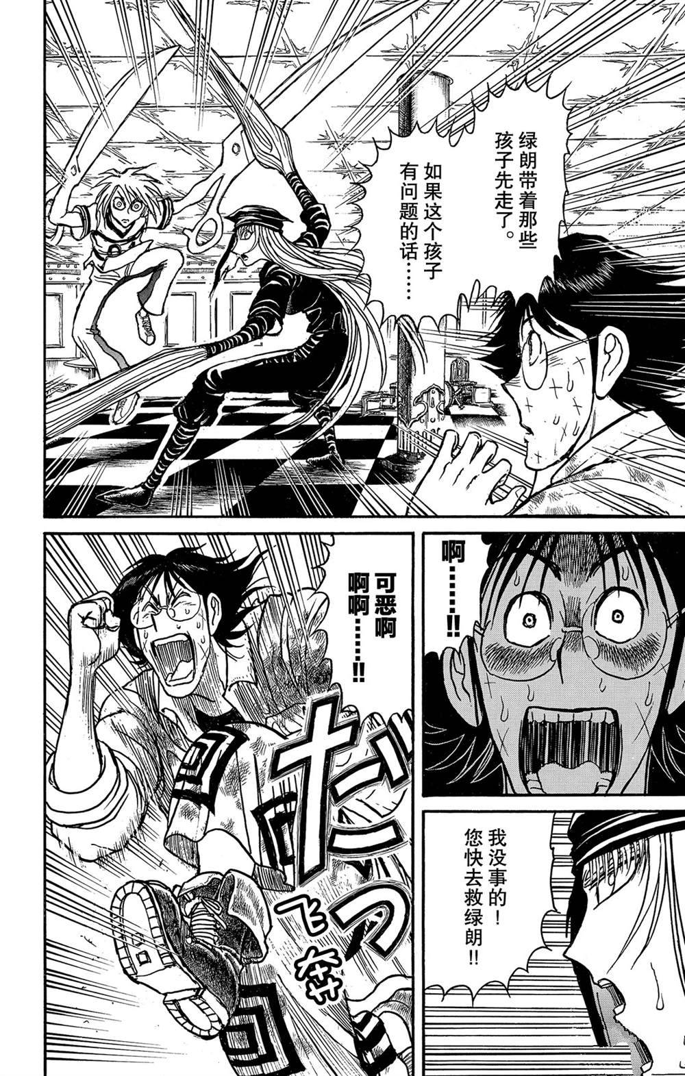 破坏死光是什么系的漫画,第125话绿朗的危机4图