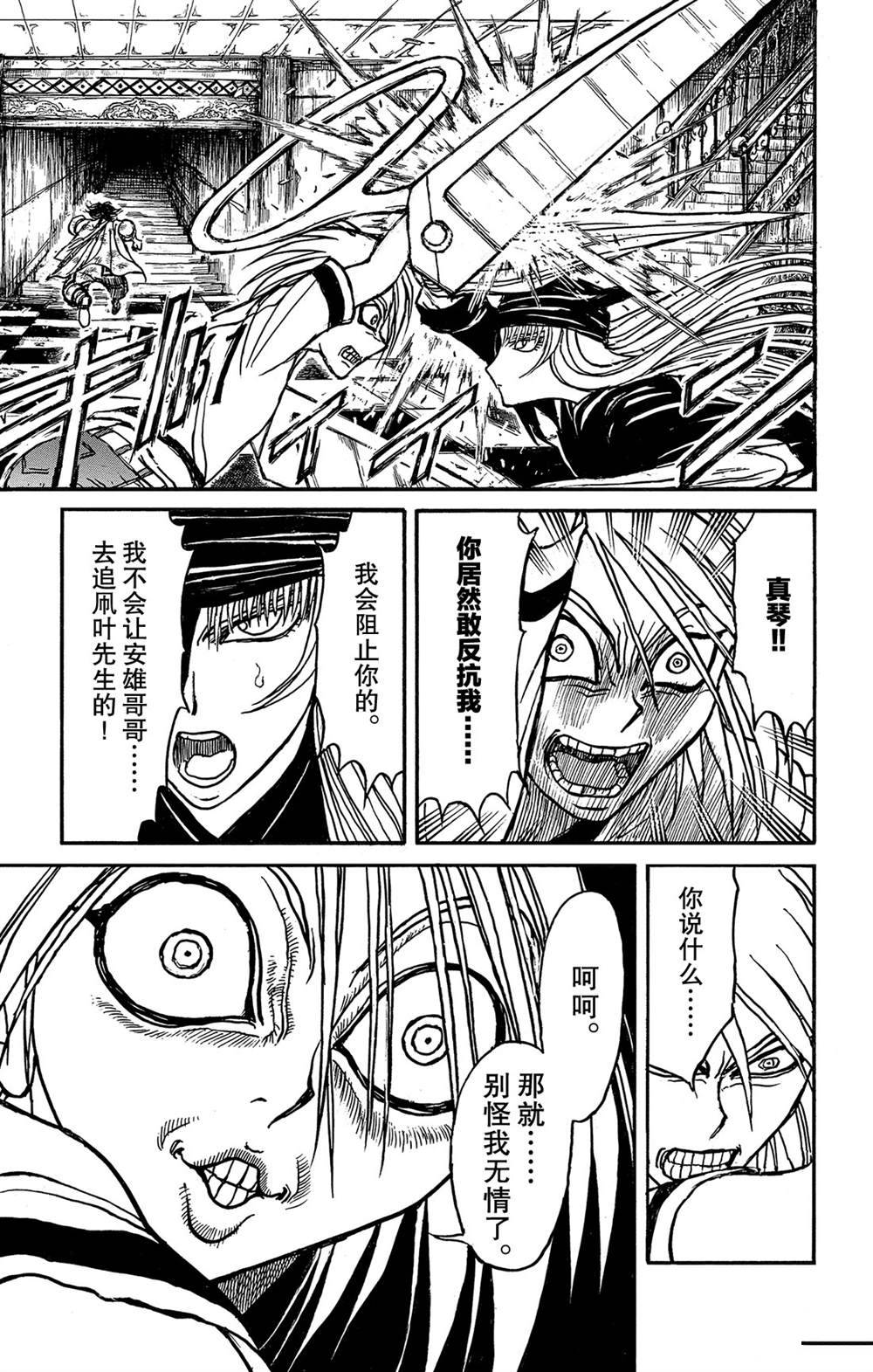 破坏死光是什么系的漫画,第125话绿朗的危机5图