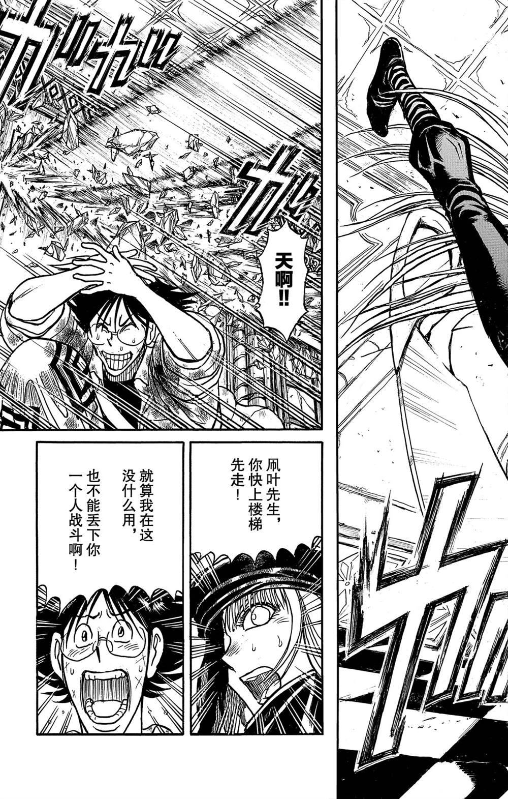 破坏死光是什么系的漫画,第125话绿朗的危机3图
