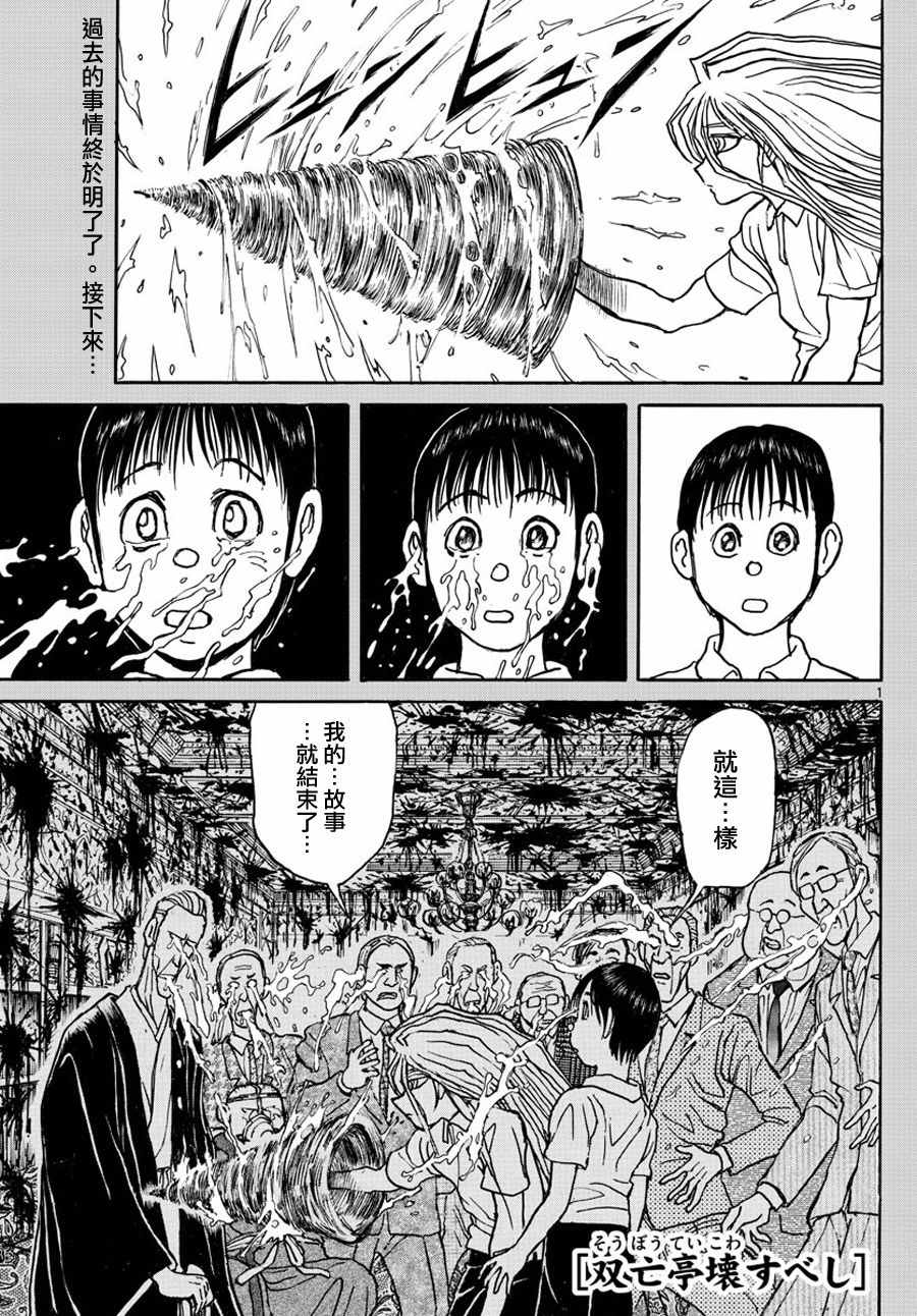 破坏者死亡之触什么用漫画,第42话1图