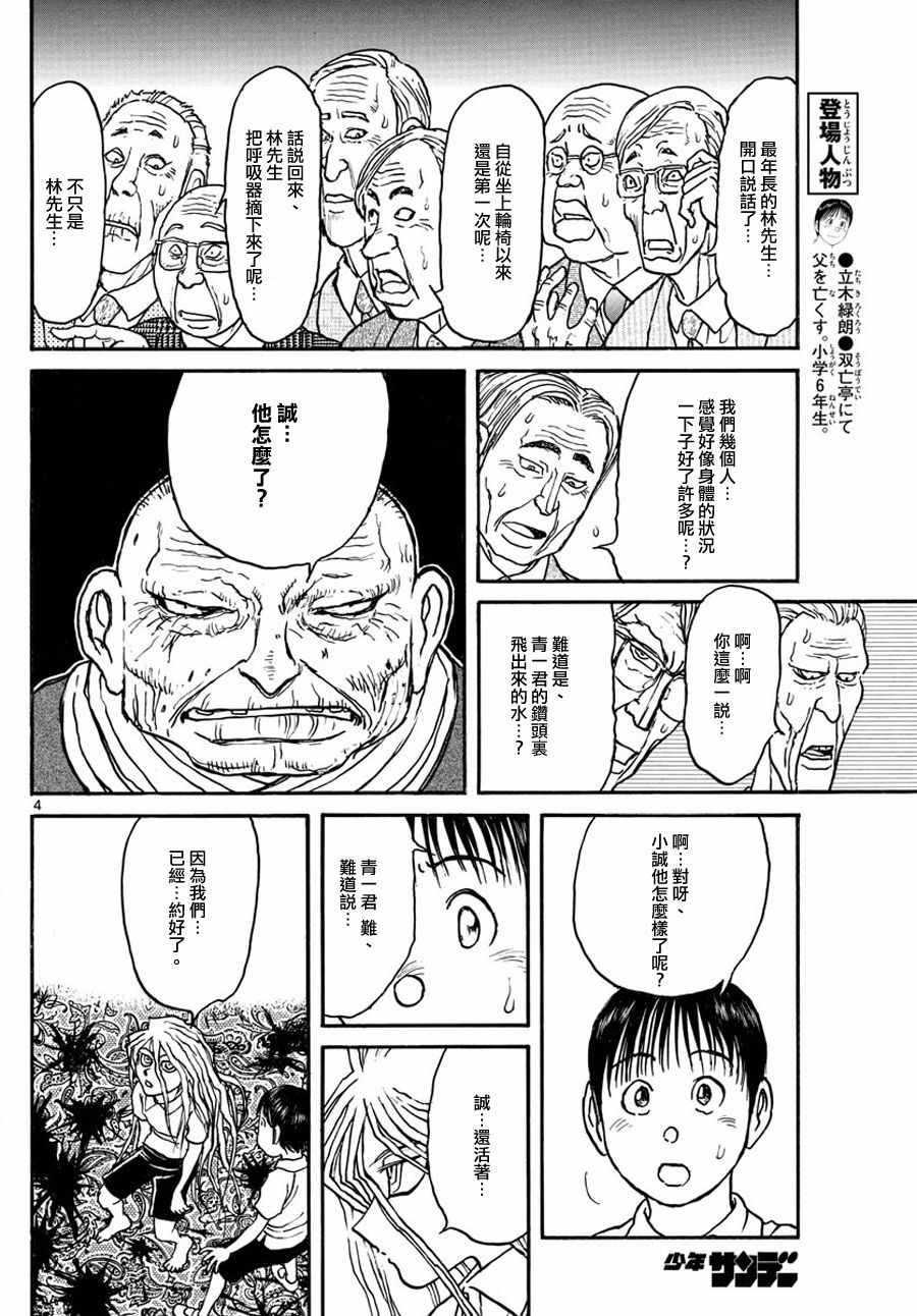破坏者死亡之触什么用漫画,第42话4图