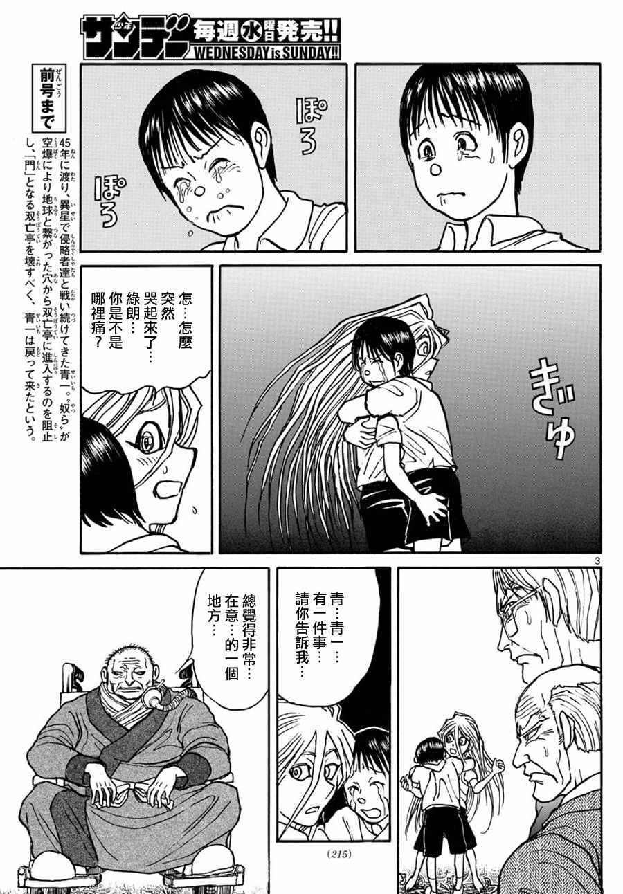 破坏者死亡之触什么用漫画,第42话3图