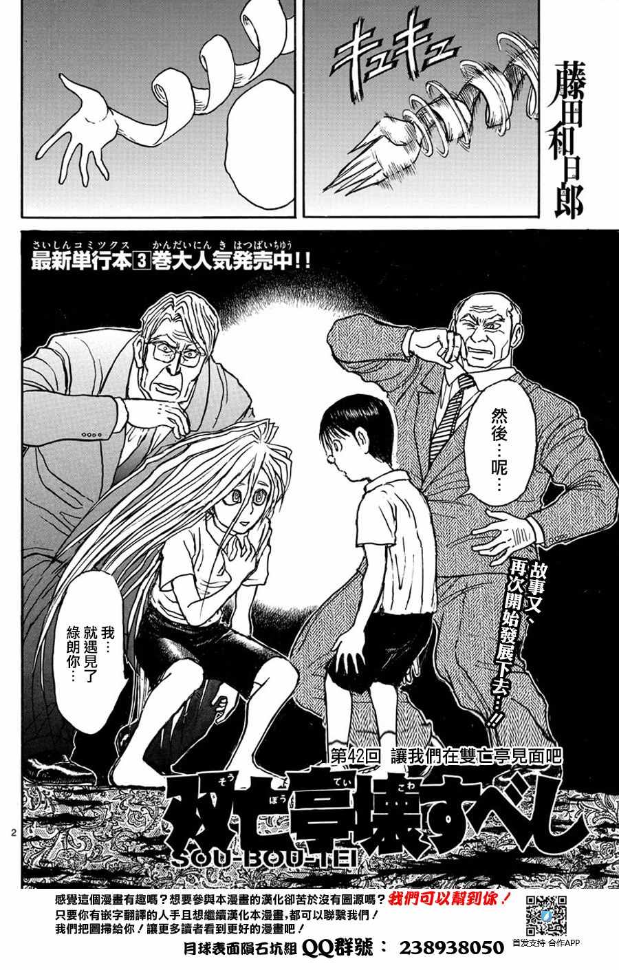 破坏者死亡之触什么用漫画,第42话2图
