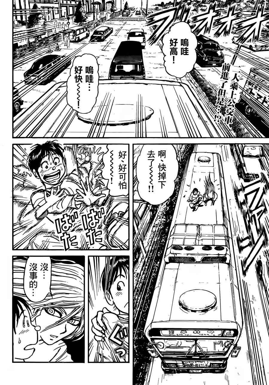 破坏之王周星驰电影漫画,第6话2图