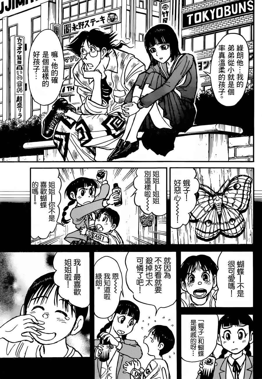 破坏之王周星驰电影漫画,第6话5图