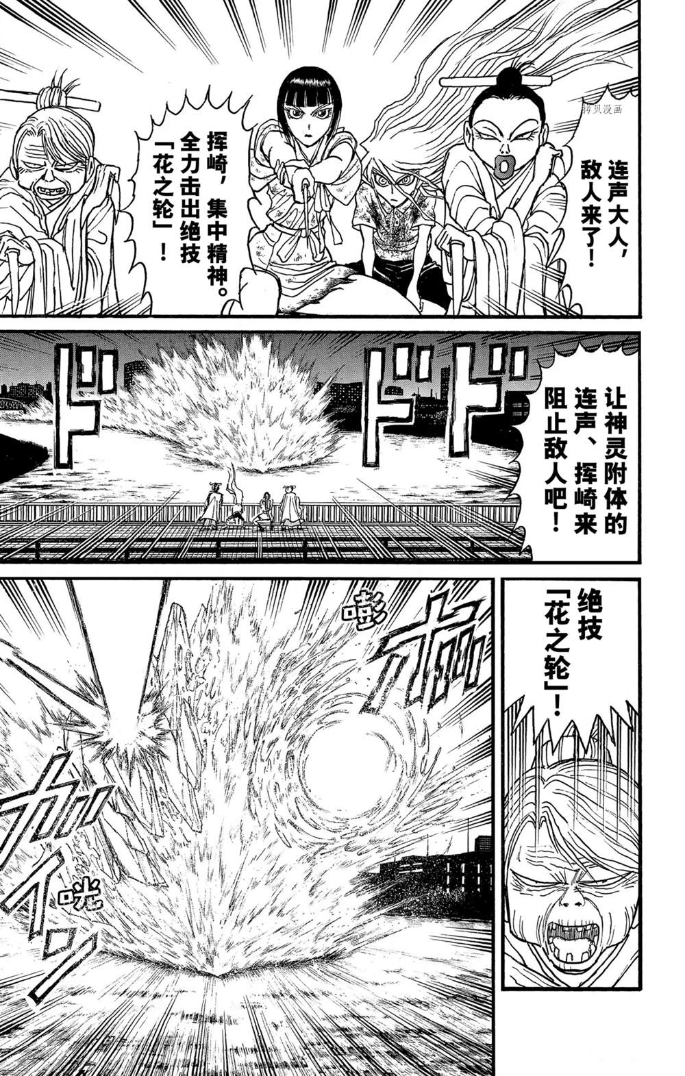 破坏死光的威力漫画,第243话试看1图