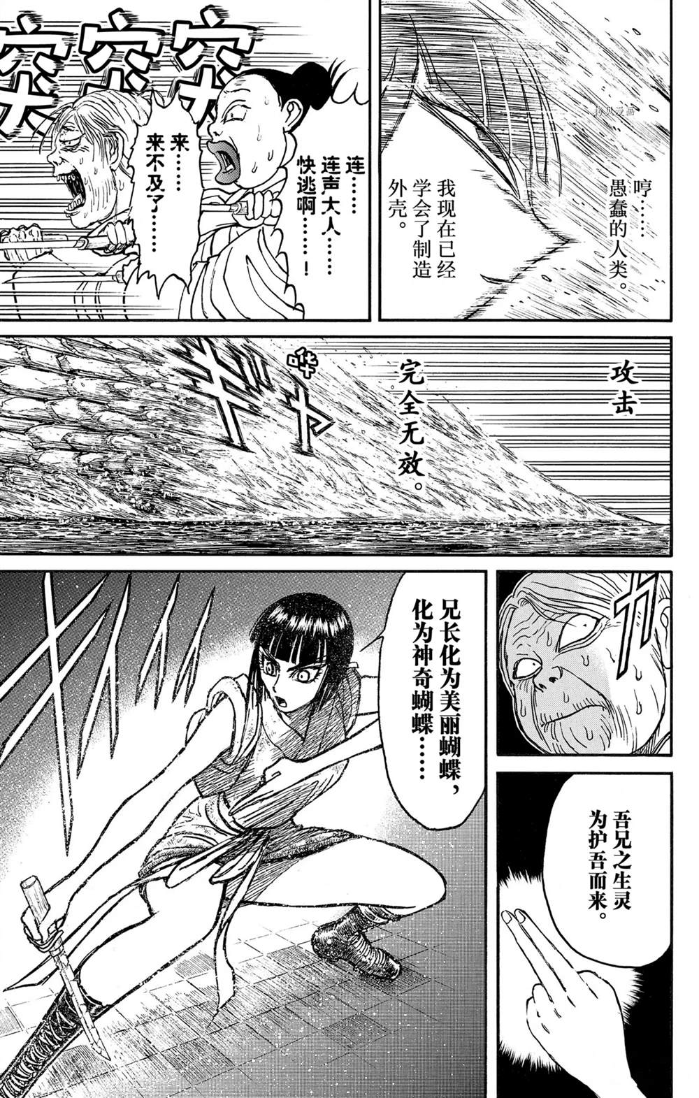 破坏死光的威力漫画,第243话试看3图