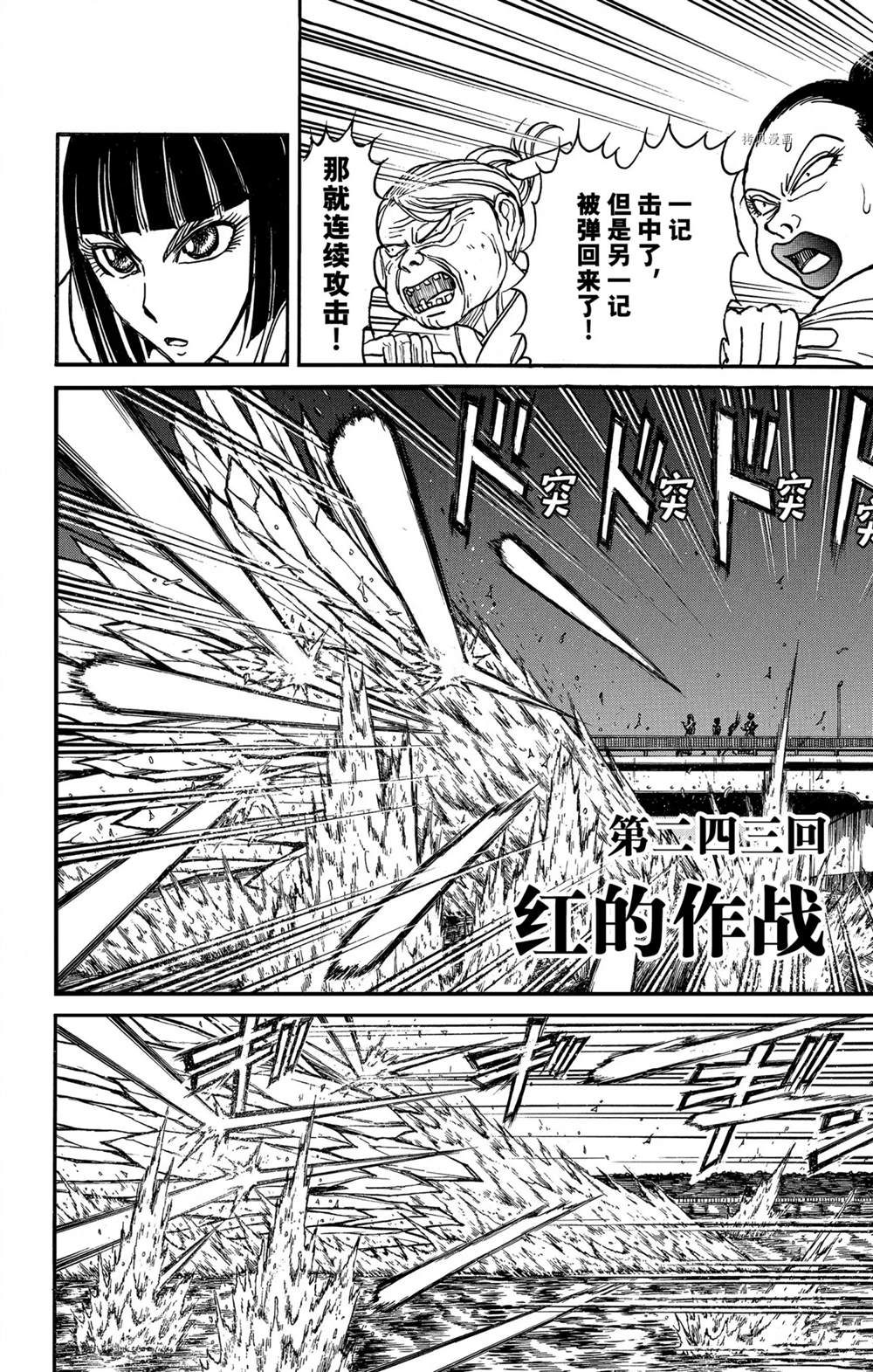 破坏死光的威力漫画,第243话试看2图