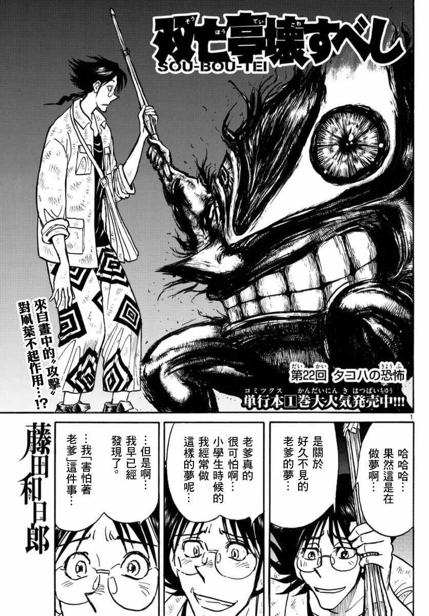 破坏军婚罪漫画,第22话1图
