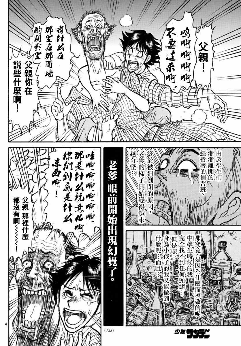 破坏军婚罪漫画,第22话4图