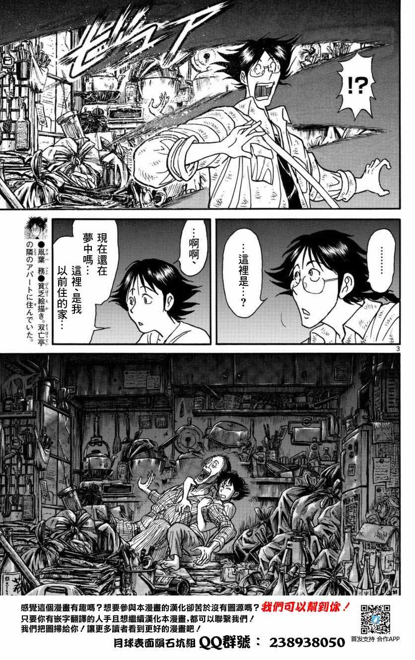 破坏军婚罪漫画,第22话3图