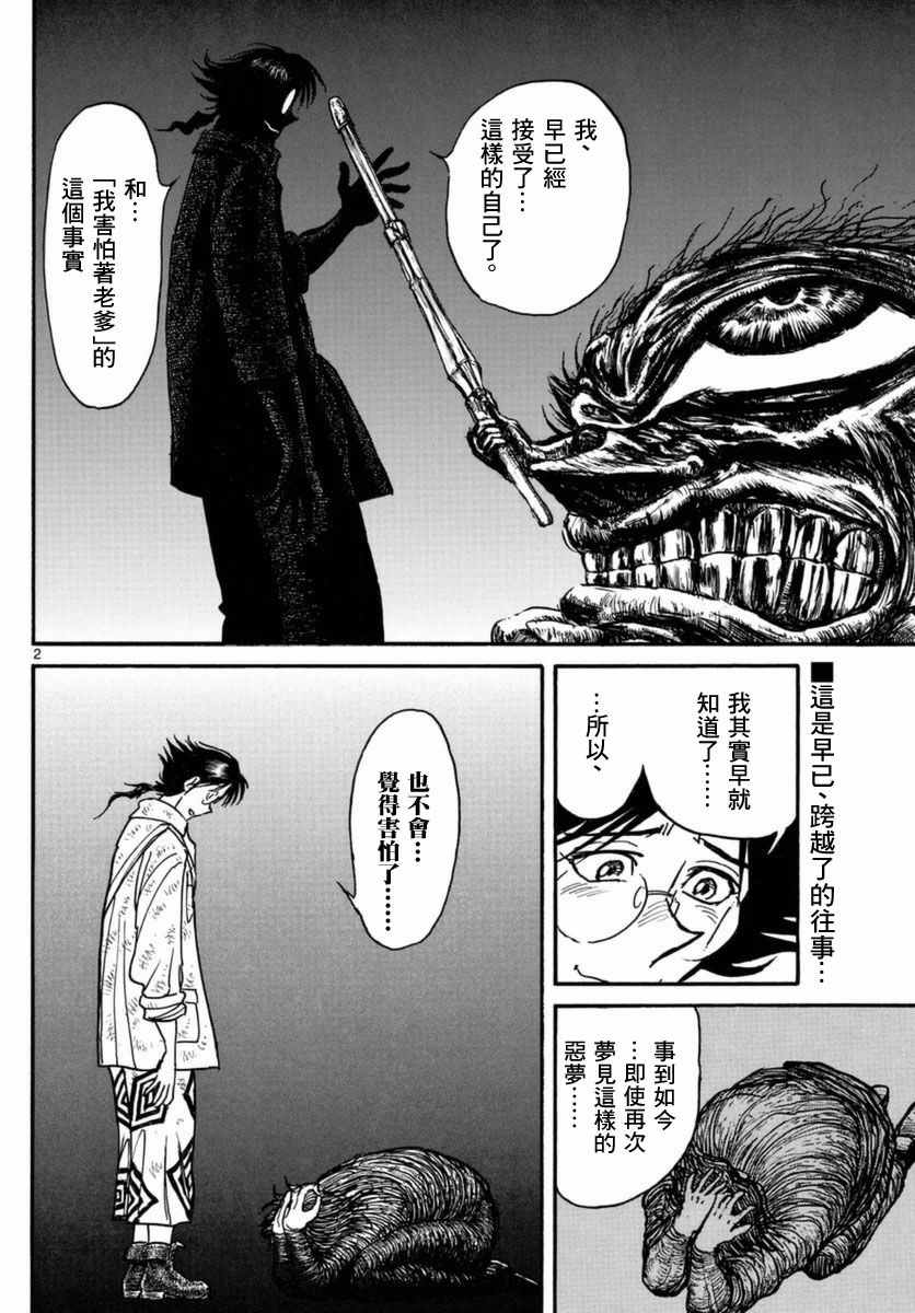 破坏军婚罪漫画,第22话2图