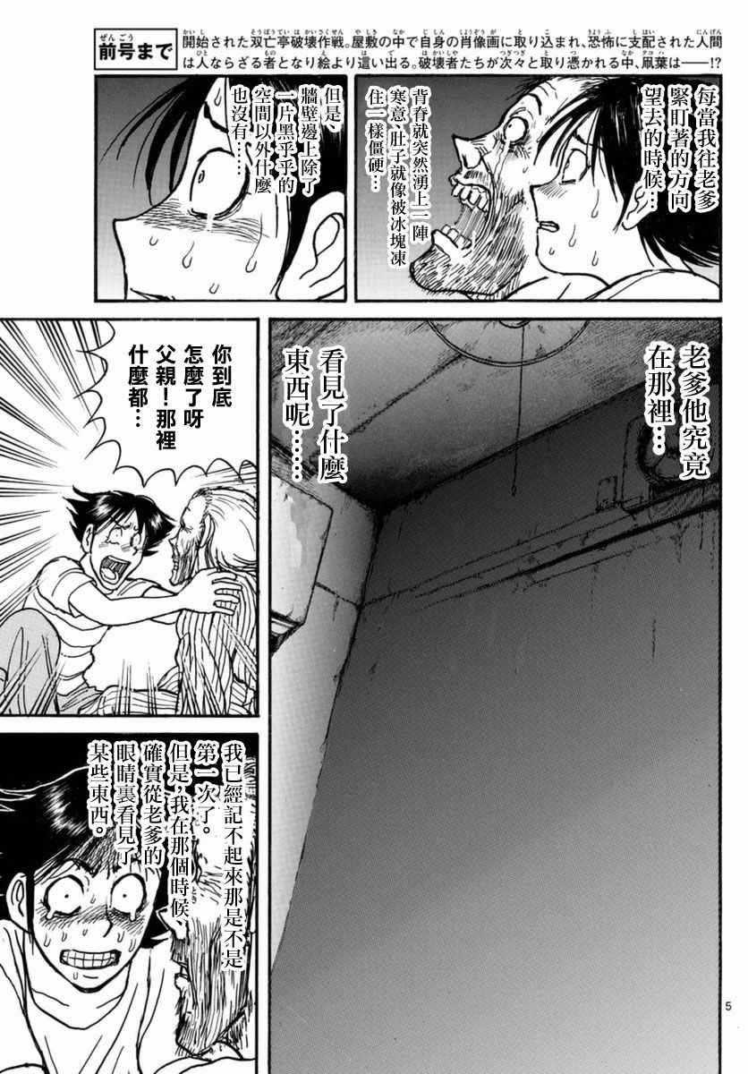 破坏军婚罪漫画,第22话5图
