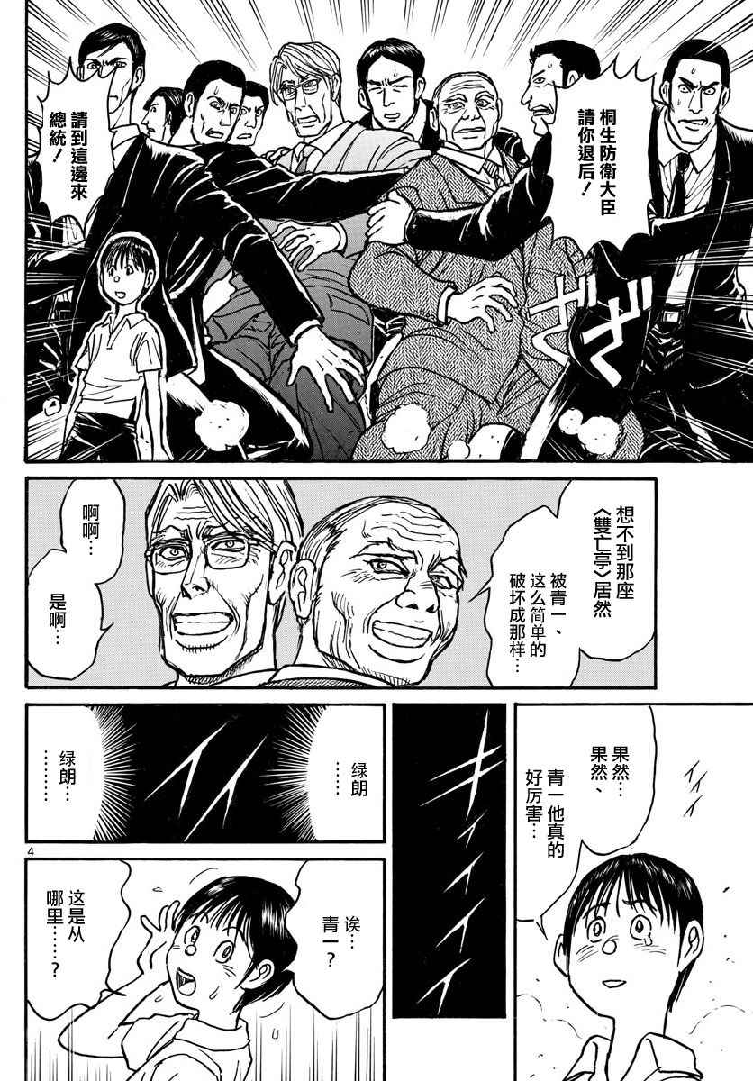破坏死光的威力有多大漫画,第56话4图
