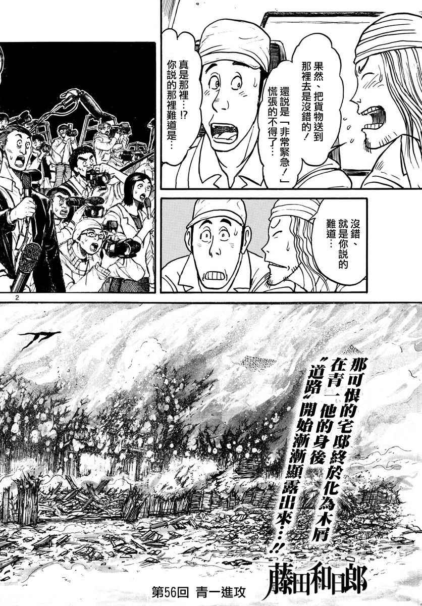 破坏死光的威力有多大漫画,第56话2图