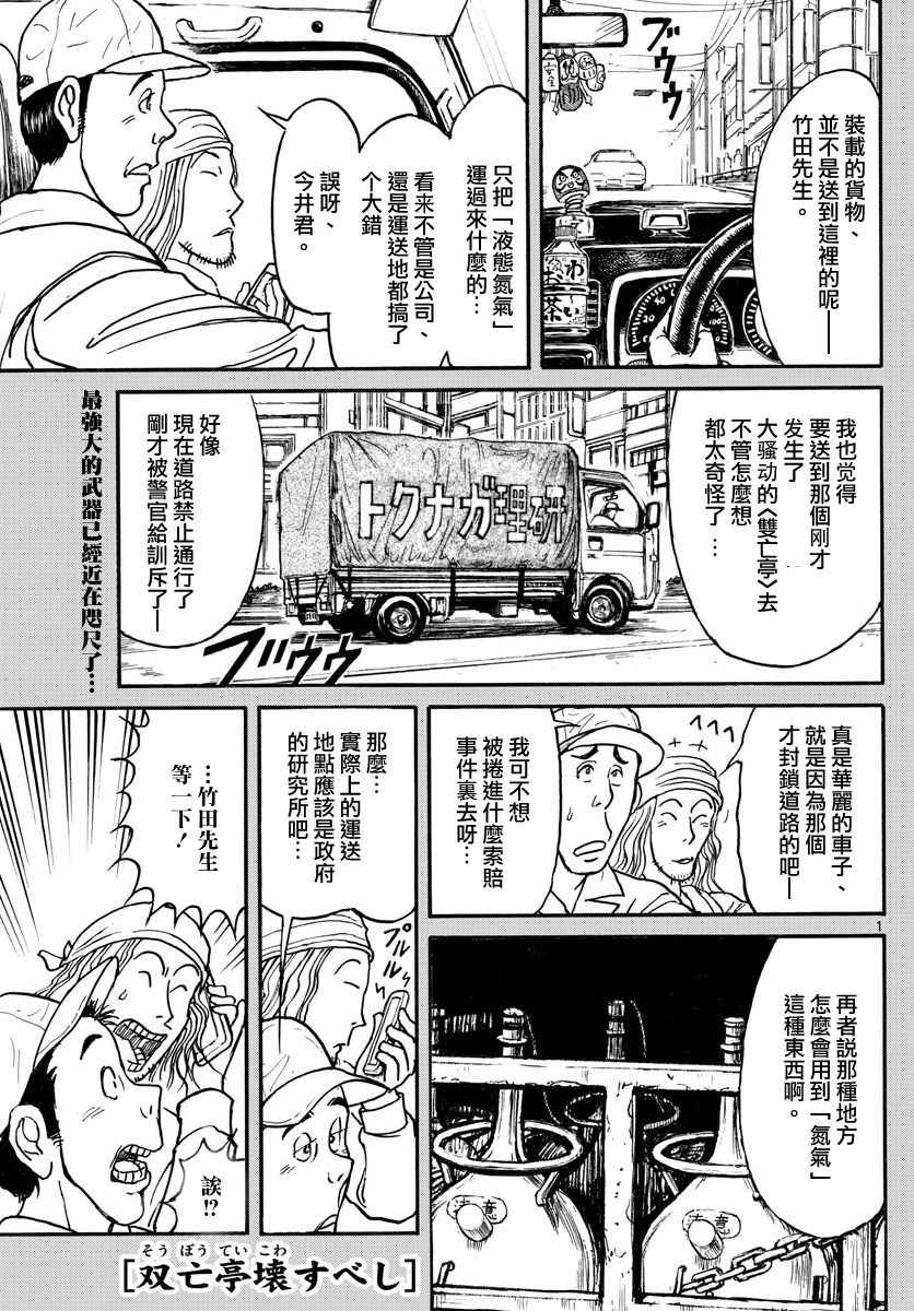 破坏死光的威力有多大漫画,第56话1图