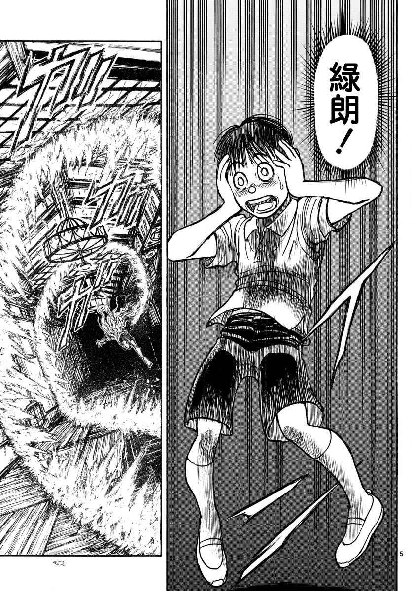破坏死光的威力有多大漫画,第56话5图