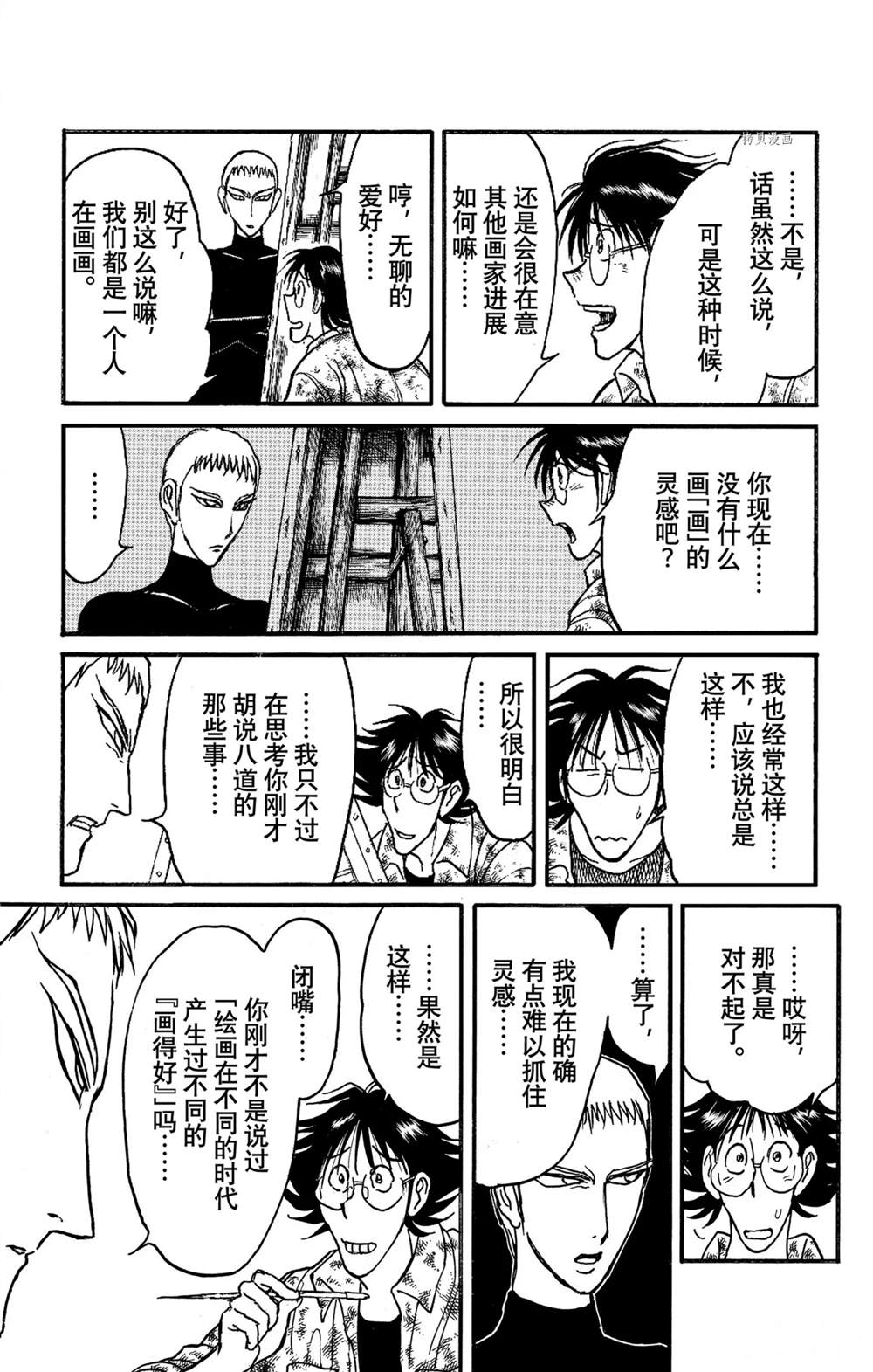 破坏死域漫画,第242话试看3图