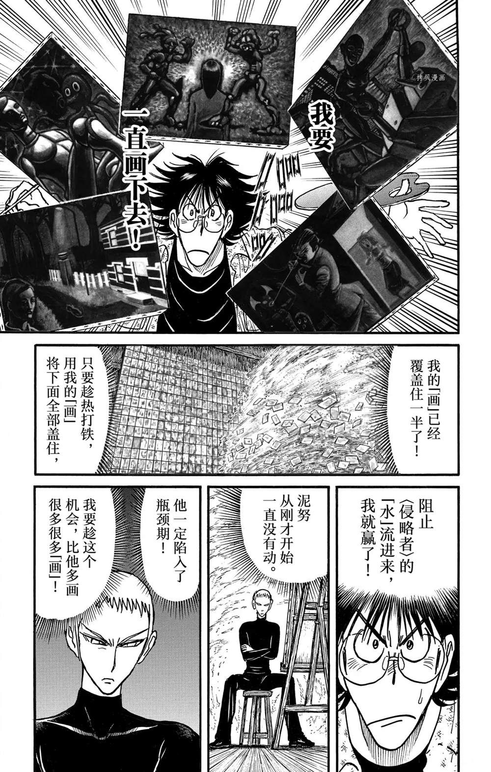 破坏死域漫画,第242话试看1图