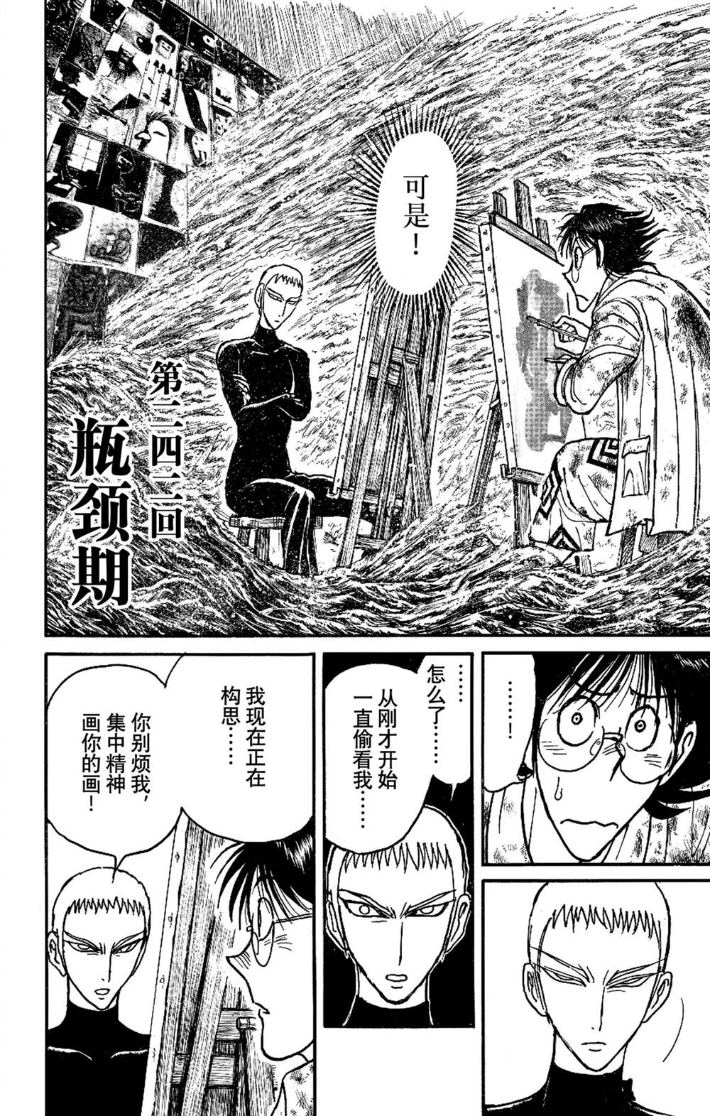 破坏死域漫画,第242话试看2图