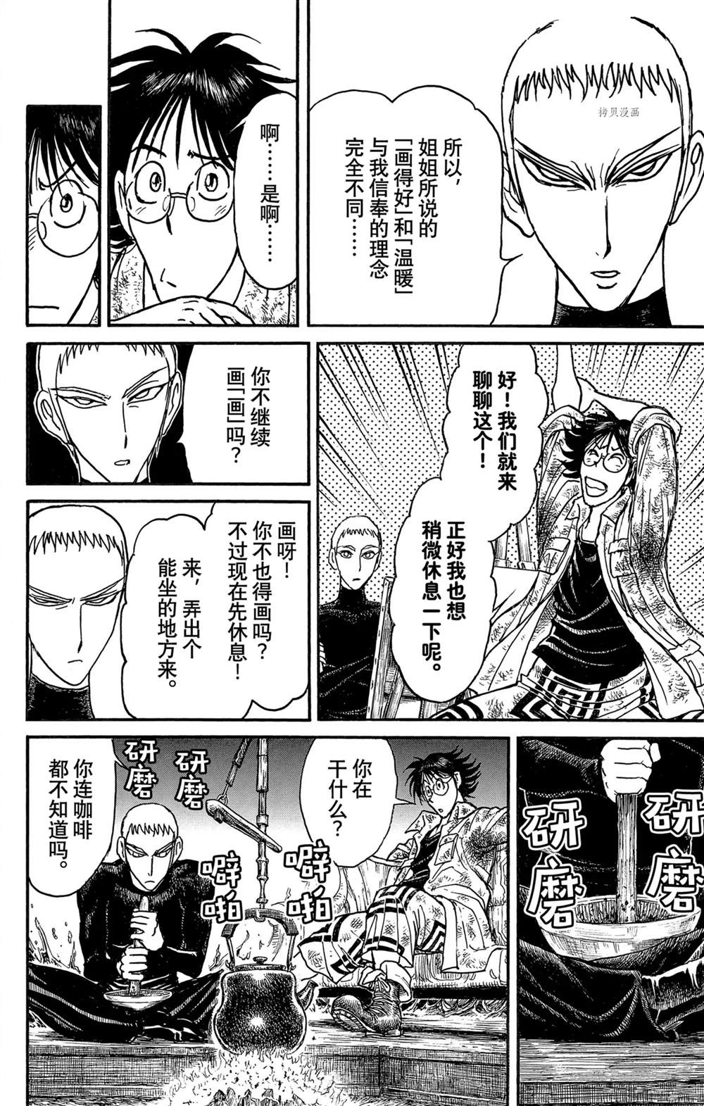 破坏死域漫画,第242话试看4图