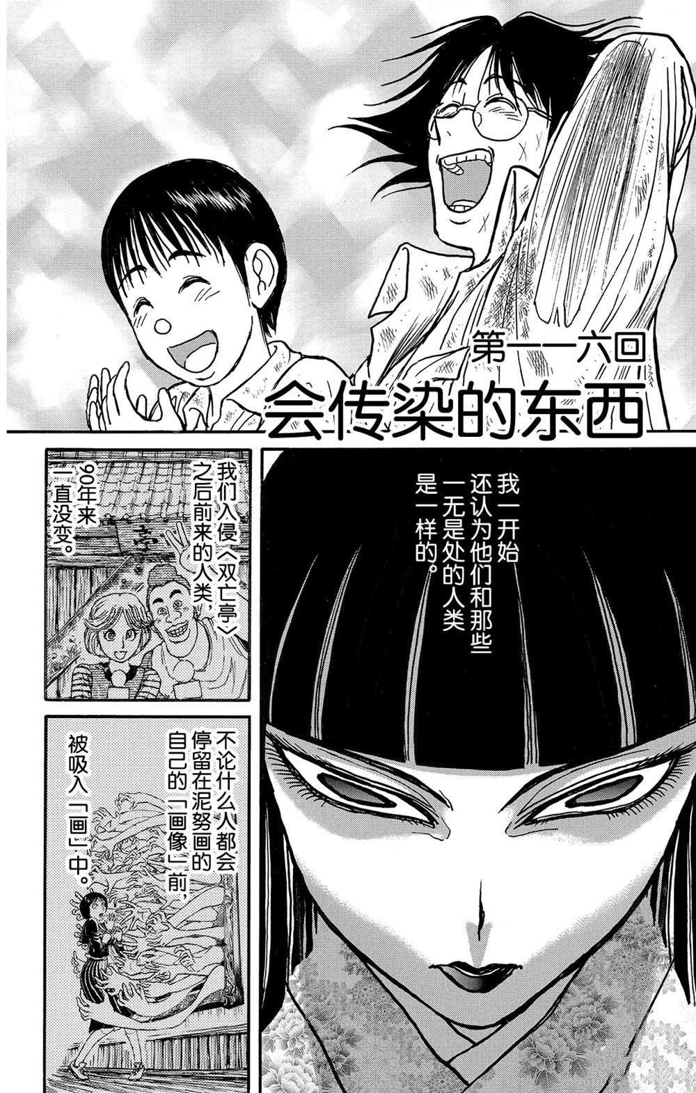 破坏死光的威力漫画,第116话会传染的东西2图