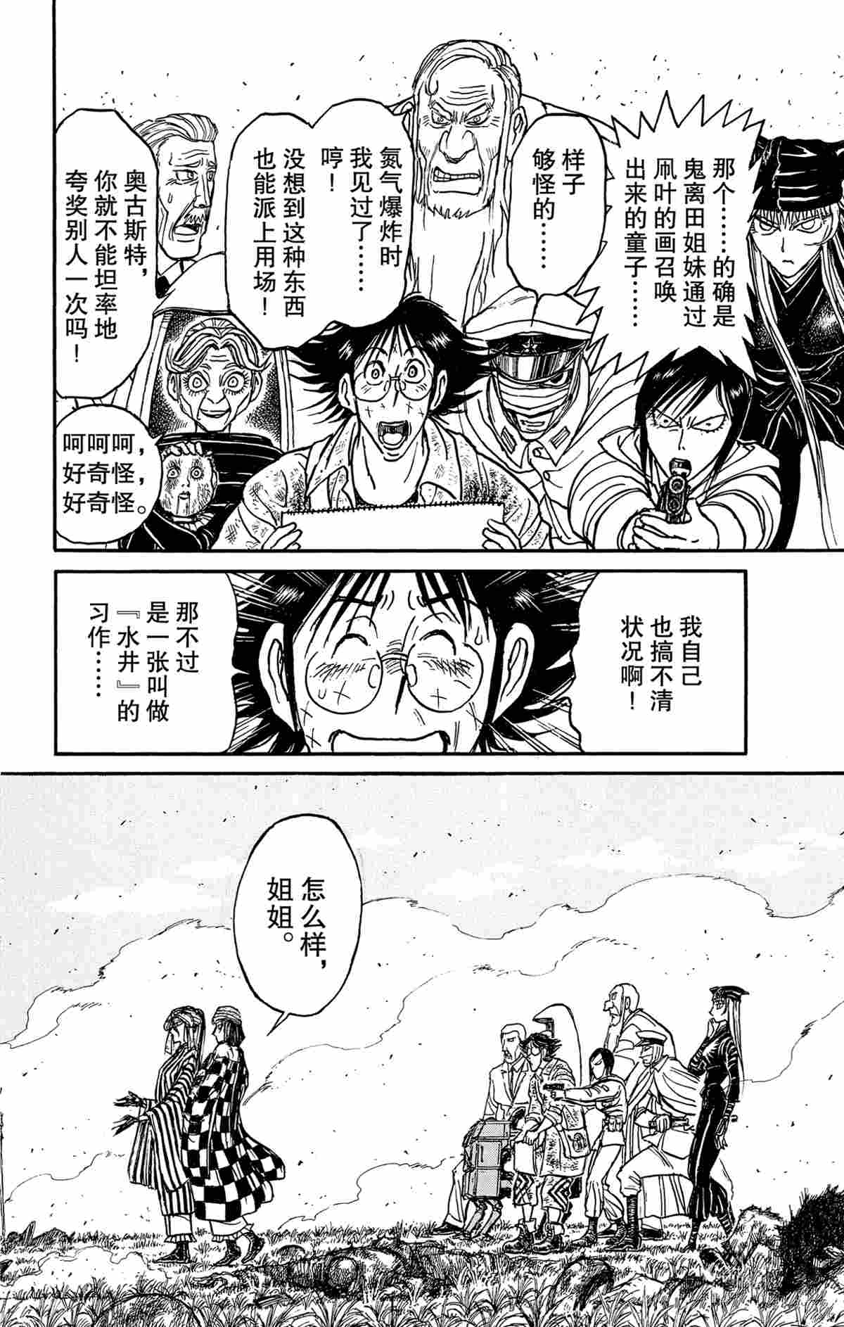 破坏死光为什么伤害这么低漫画,第148话试看版2图
